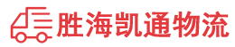 汕头到防城港物流公司